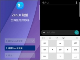 Samsung Galaxy NOTE9 完美運行ZenUI鍵盤輸入法