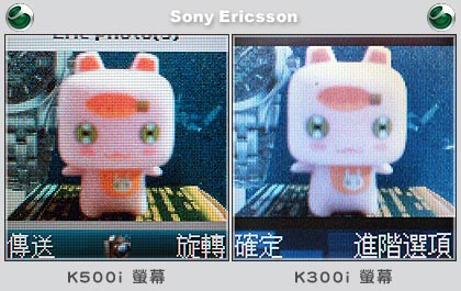 Sony Ericsson K300i、K500i 較勁　誰與爭鋒？