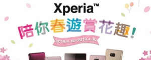 Sony Mobile 陪你春遊賞花趣，買 Xperia 10 系列、XZ3、 XZ2 享好禮