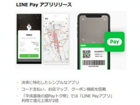 便利性再提升，LINE Pay 未來將提供獨立形式 app