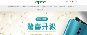 開賣 10 分鍾全部秒殺！OPPO Reno 驚喜升級活動創 OPPO 網路商店最佳單日銷售紀錄