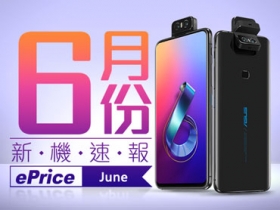 【2019 年 6 月新機速報】ZenFone 6、Xperia 1、Reno 10X 三強對戰