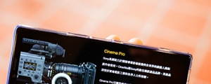 功能強大的專業錄影模式，Sony Xperia 1 Cinema Pro 重點特色導覽
