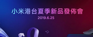 小米 9T、小米手環 4 相約於 6 月 25 日一起登台亮相