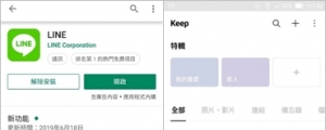 「LINE Keep」更新囉 !! 輕鬆分類各項資料 (Android)