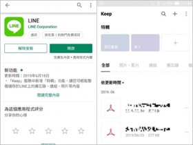 「LINE Keep」更新囉 !! 輕鬆分類各項資料 (Android)