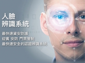 亞太電信人臉辨識，AI 人工智慧打造一站式解決方案