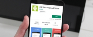 警告!「三星更新」是詐騙 APP,千萬別從 Google Play 下載