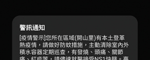 搞烏龍？台南登革熱手機警訊通知卻發到台北