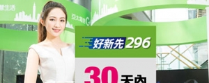 亞太電信推「好新先 296」資費:首月免違約金、21Mbps 吃到飽、網外市話送 300 分鐘、