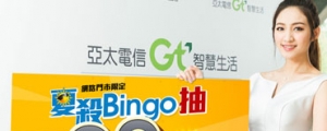 僅限一萬申辦名額，亞太電信推 99 元 4G 限量吃到飽月租方案