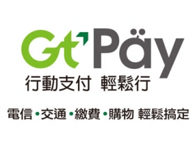 8 功能最齊全，亞太電信 GtPay 推智慧繳費