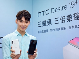 HTC Desire 19+ 128G 台哥大獨賣