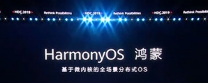 華為鴻蒙 OS 作業系統正式發表 !更快的速度、更強的安全性