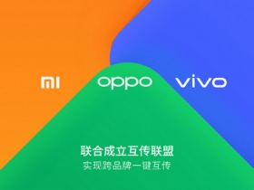 小米、OPPO、vivo 結盟打造安卓 AirDrop，跨品牌手機檔案一鍵互傳