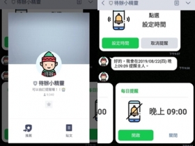 『Line 待辦小精靈』提醒不漏接!!