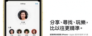 負責精準定位,蘋果確認 iPhone 11 搭載全新 U1 協同處理器