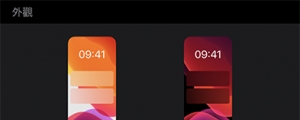 iOS13 正式版更新:加入深色模式等眾多新功能