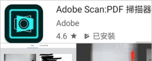 Adobe scan app 超實用掃描軟體 二少爺使用心得分享