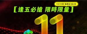 免綁約、每月 11 元送 1GB 上網，亞太電信提早預告 2019 雙11 優惠