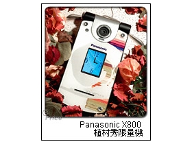 植村秀為 Panasonic X800 妝點容顏