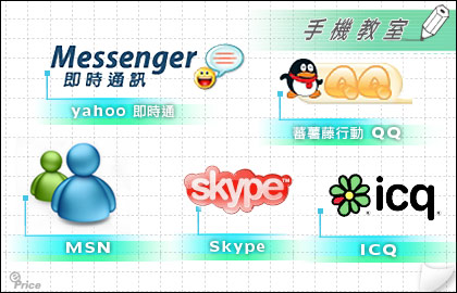 手機玩 Messenger　即時傳訊全攻略（一）