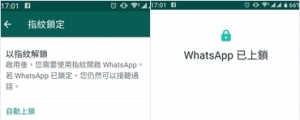 Whats App 軟體安全再升級，指紋辨識加持訊息保護更安心