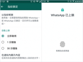 Whats App 軟體安全再升級，指紋辨識加持訊息保護更安心