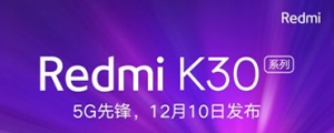 紅米首款 5G 手機:Redmi K30 初步規格流出