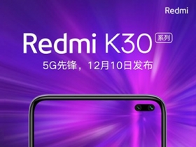 紅米首款 5G 手機：Redmi K30 初步規格流出