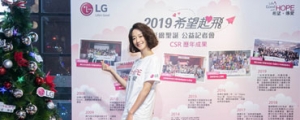 希望。傳愛，LG 年度公益活動帶領孩童鼓動夢想翅膀