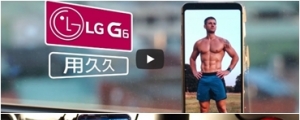 [用久久]LG G6 一台讓我又愛又恨的手機