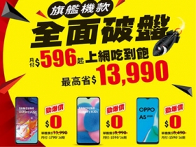 亞太電信年終優惠，iPhone 及萬元 Android 手機免花大錢