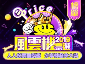 ePrice 2019《年度風雲機》票選結果！Note10+ 奪旗艦拍照雙料冠軍，小米穩坐中階王