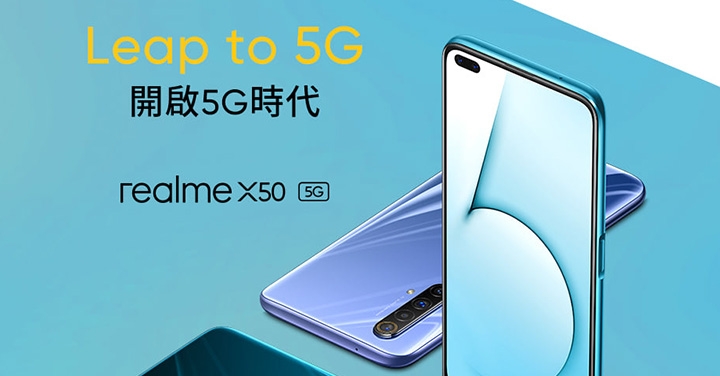 realme 首款 5G 手機 X50 北京發表