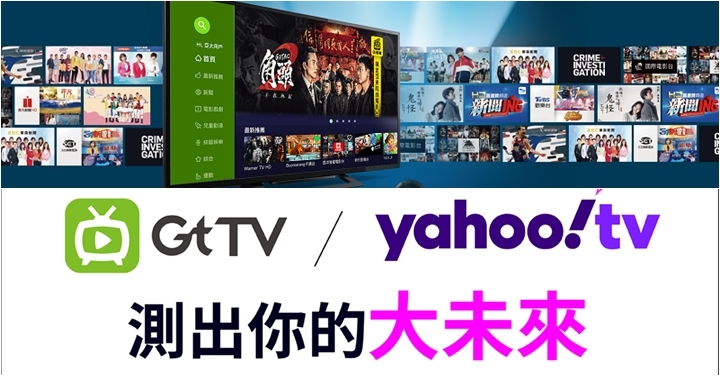 GtTV 搶攻春節「眼球商機」！攜手 Yahoo TV 推出 5 檔新節目免費看