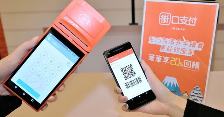 能以更合理的匯率跨境付費,在日本也能用街口支付了