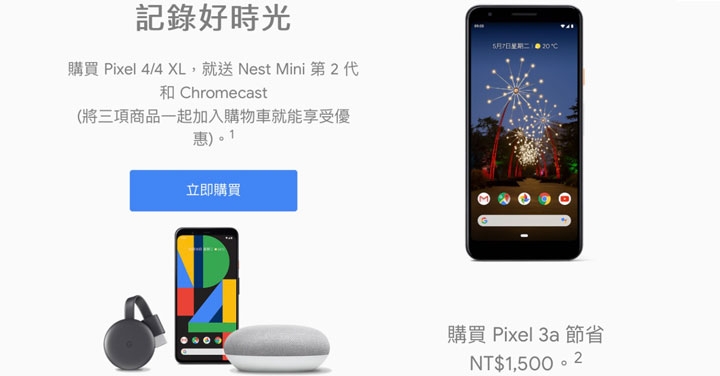 台灣 Google Store 推新春優惠，買 Pixel 4 送 Nest Mini 第 2 代 + Chromecast