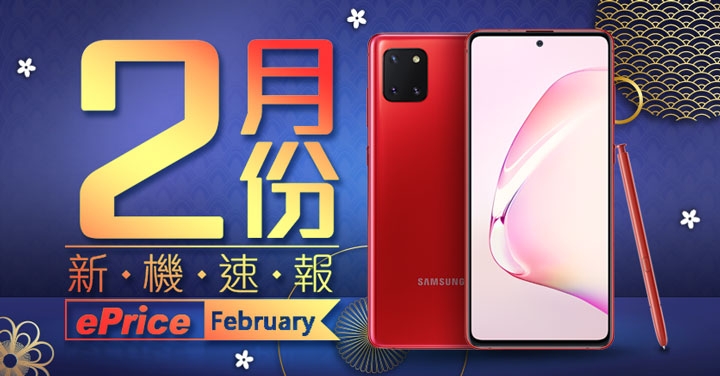 三星 2020 年 2 月新機速報：Note 10 Lite、A71，同場加映二月 Unpacked 新品發表預覽