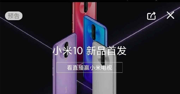 官方線上轉播時程曝光,小米 10 預計將於 2 月 13 日正式發表