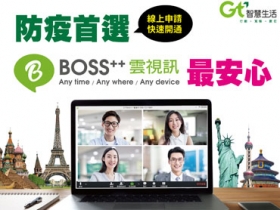 亞太電信推「BOSS++ 雲視訊」8 折優惠，陪伴企業共同度過疫情