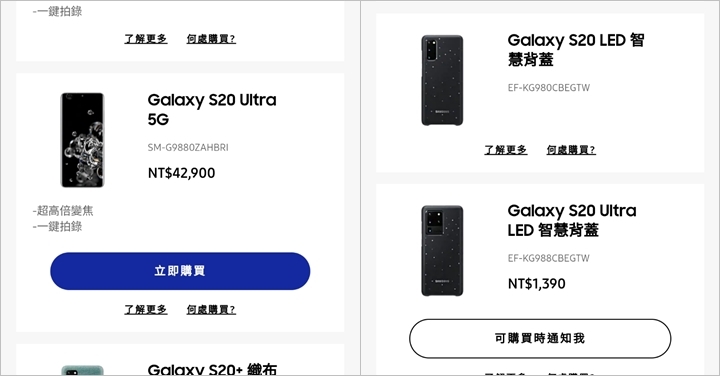 42,900 元？！三星官網提前曝光 S20 Ultra 5G 台灣售價