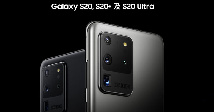 三星 Galaxy S20 系列台灣將推高通處理器版本,只會引進 5G 款式?