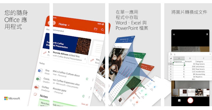 整合 Word、Excel、PowerPoint，全新微軟 Office App 在 Android 平台推出