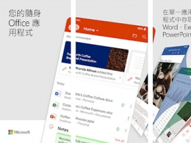 整合 Word、Excel、PowerPoint，全新微軟 Office App 在 Android 平台推出