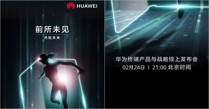 華為將在 2/24 以線上形式公佈新品,可能預告年度旗艦手機P40系列發表時間