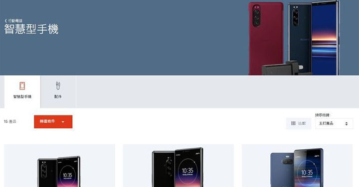 減少部門資源支出,Sony 上線 10 年的手機獨立官網正式關閉 !?