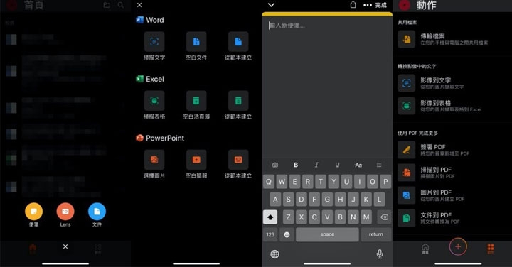 整合 Office 應用服務的 App 也正式釋出 iOS 版本