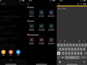 整合 Office 應用服務的 App 也正式釋出 iOS 版本