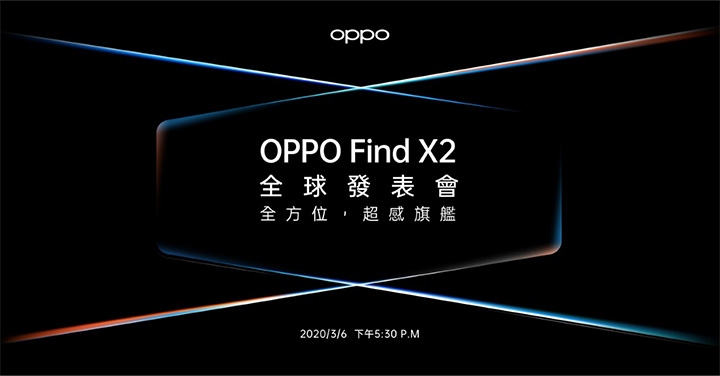 OPPO 將於 3/6 舉辦 Find X2 全球線上發表會